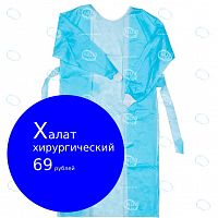 Халат хирург. ЕВРО 140 см спанбонд 17г манжета стерильный